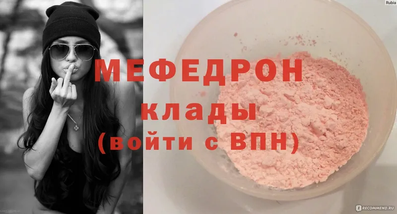 МЕФ mephedrone  Ельня 